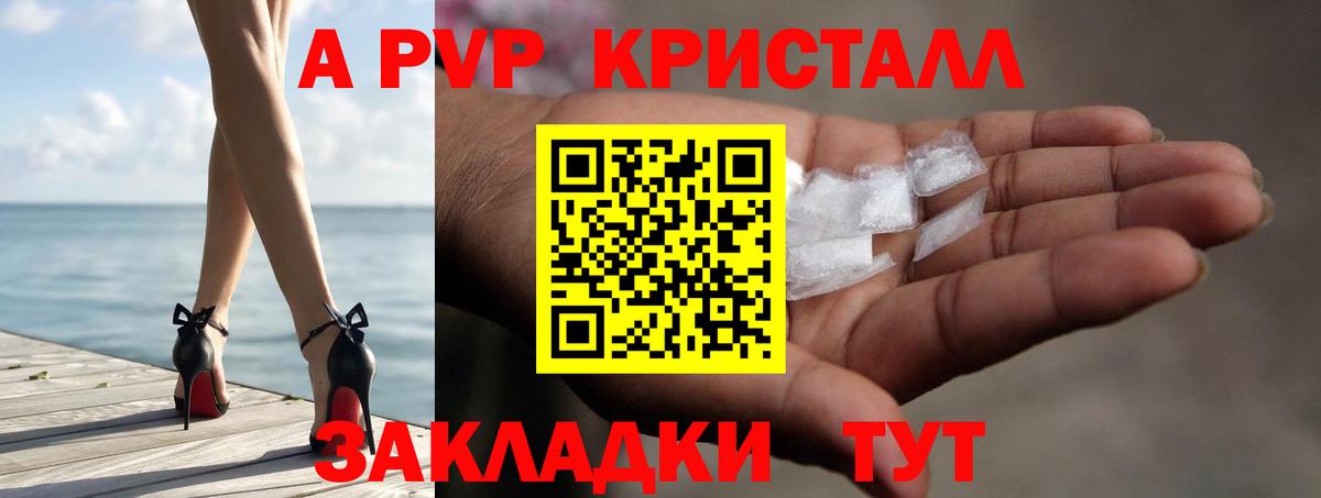 Альфа ПВП кристаллы Киселёвск