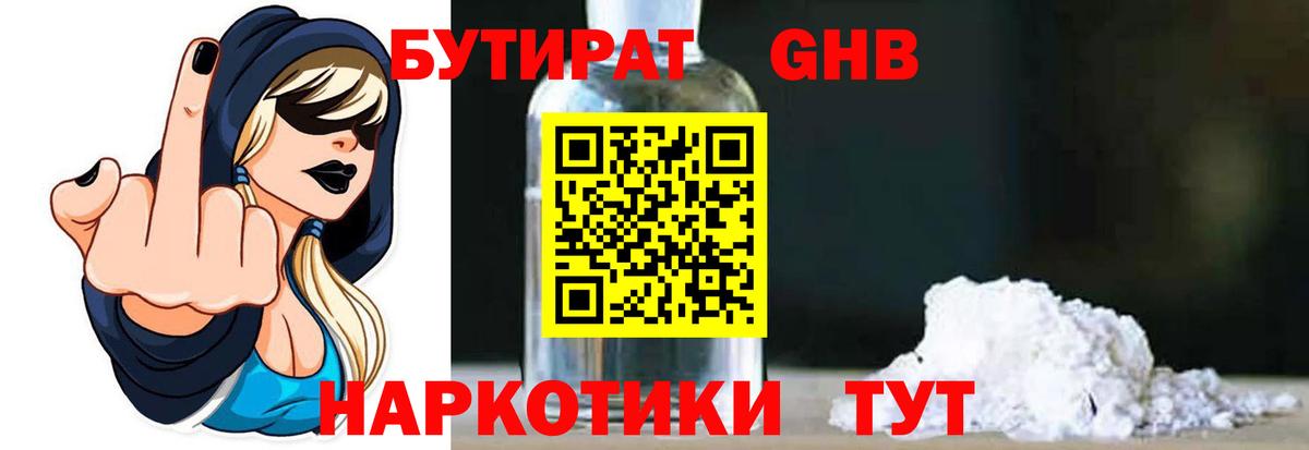 Киселёвск  БУТИРАТ бутик  Вход с VPN 