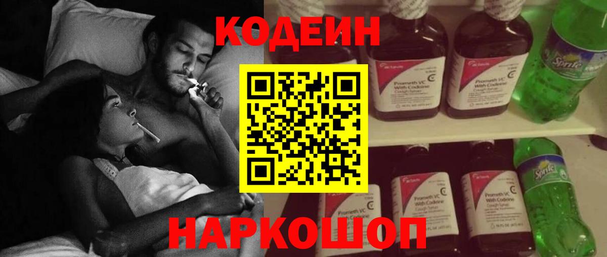 Кодеиновый сироп Lean напиток Lean (лин) Киселёвск