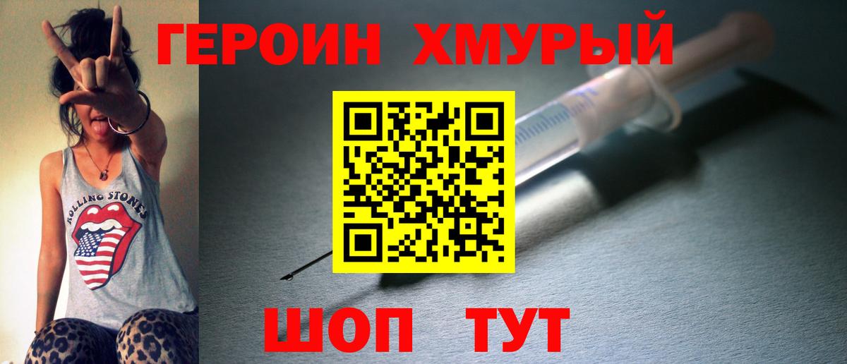 Киселёвск  ГЕРОИН хмурый  Вход с VPN 