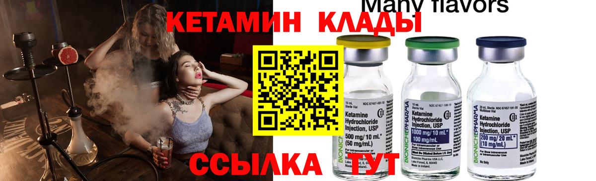 Киселёвск  КЕТАМИН VHQ  Вход с VPN 