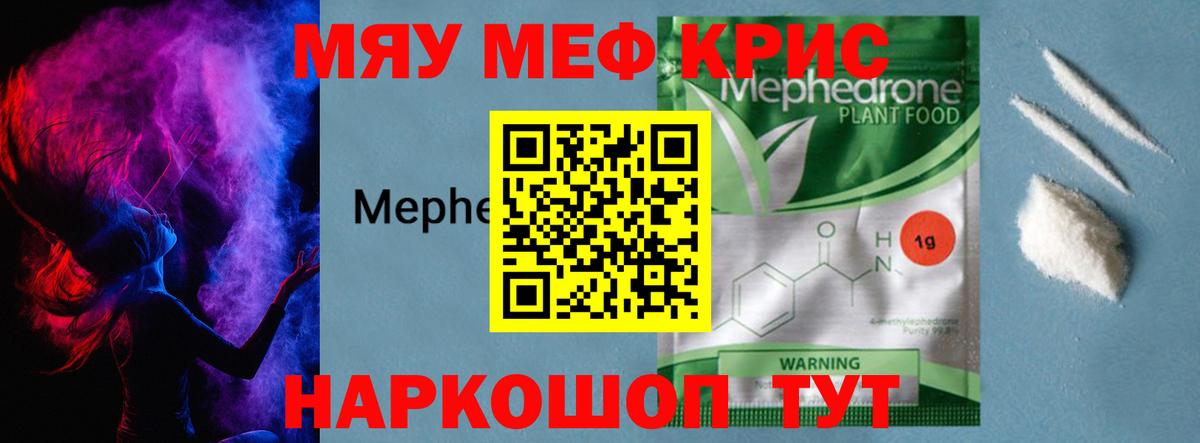 МЕФ  Мефедрон  Вход с VPN  Киселёвск  Меф кристаллы  МЕФ кристаллы 