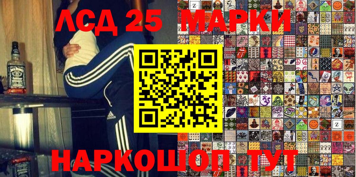 Марки 25I-NBOMe 1,5мг Киселёвск